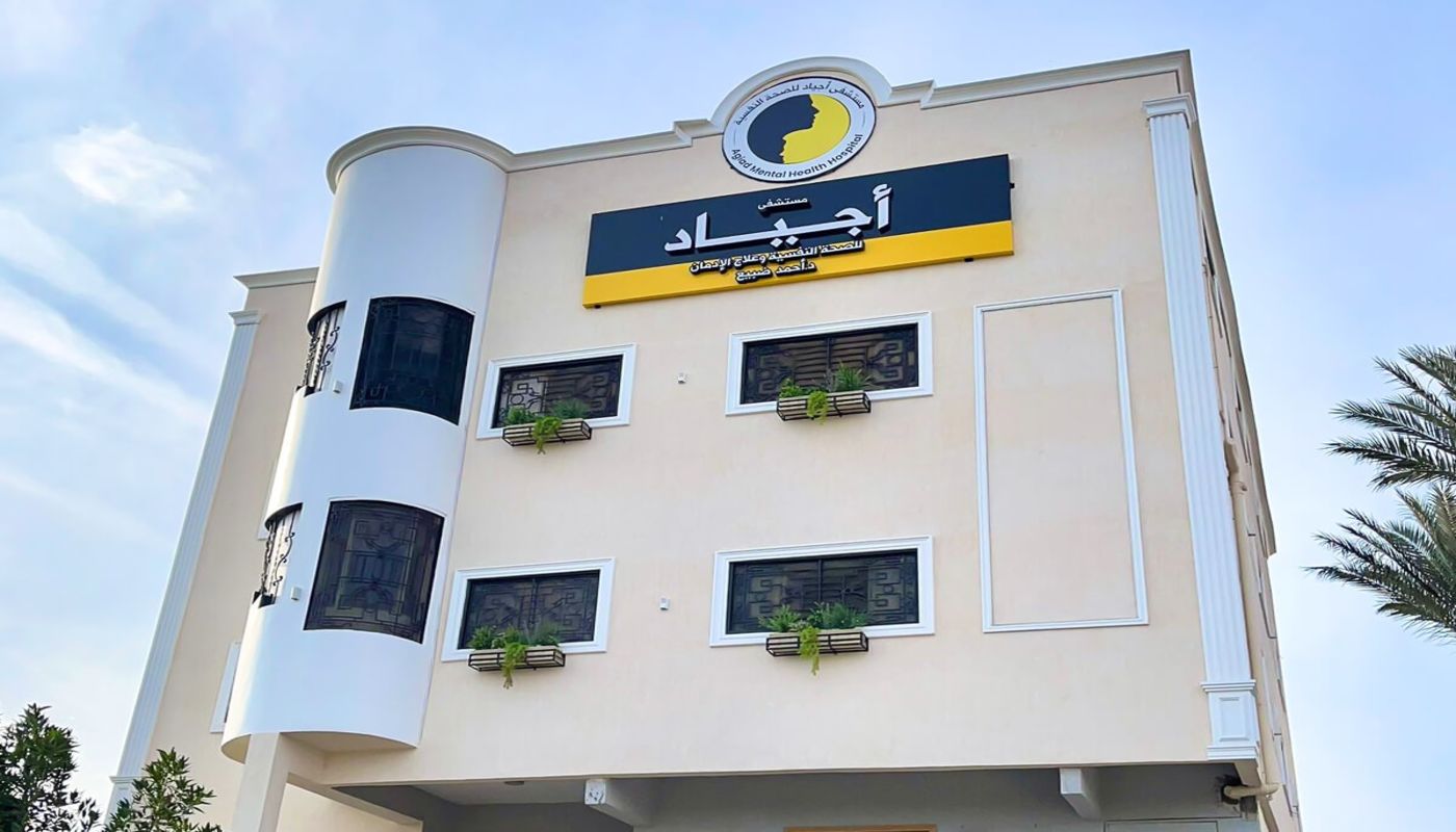 Ajyad Hospital